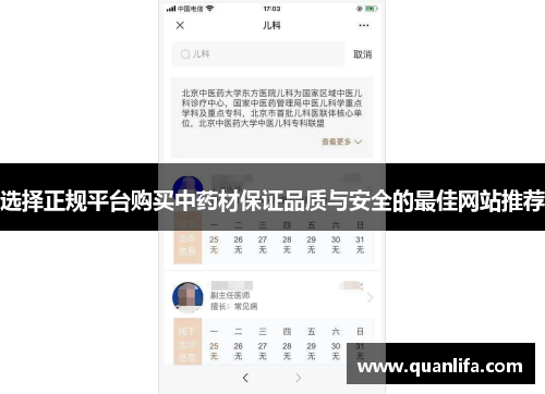 选择正规平台购买中药材保证品质与安全的最佳网站推荐